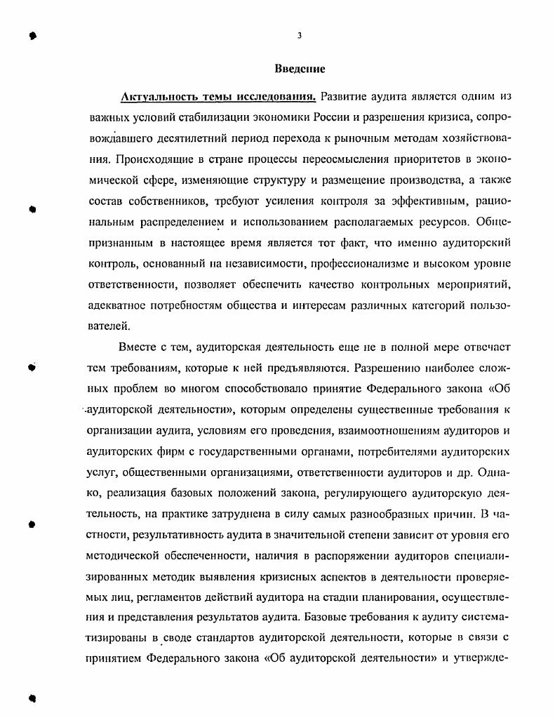 1.3. Нормативная и информационная база налогового аудита во внутреннем стандарте