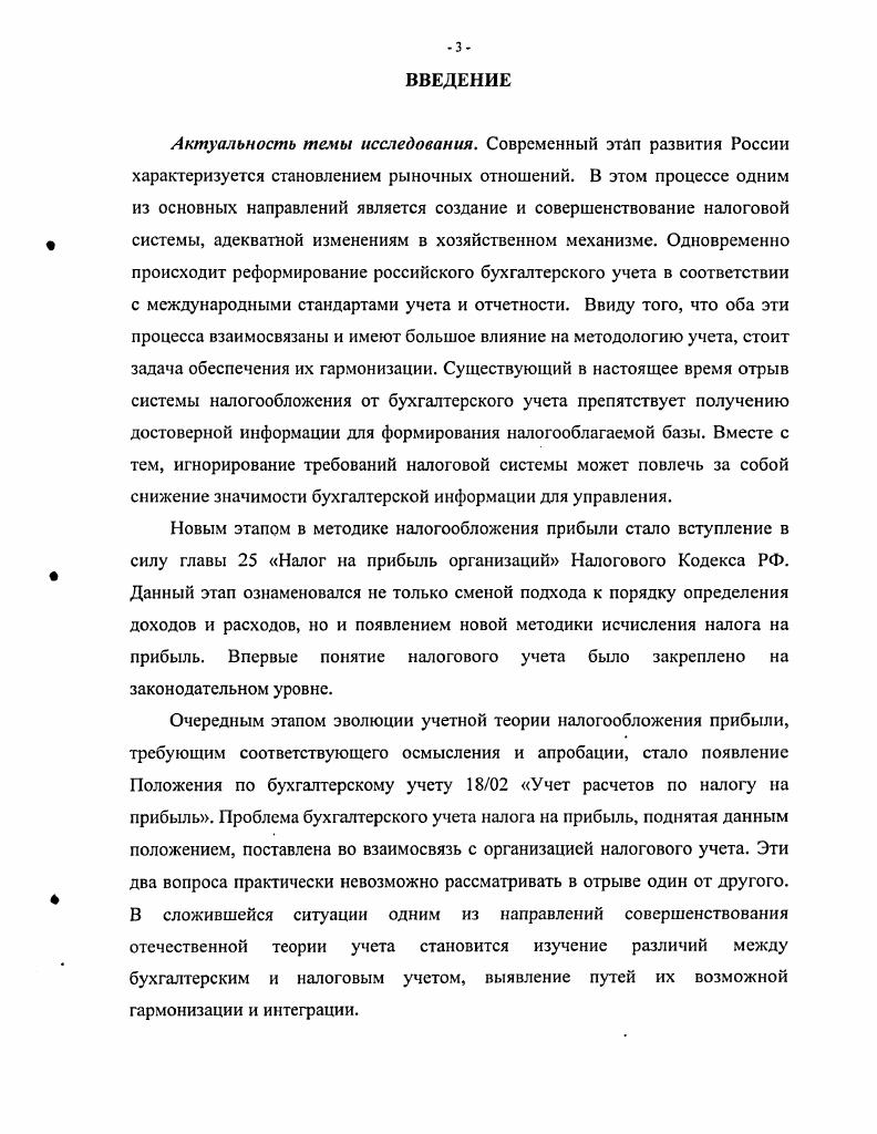 ВЗАИМОДЕЙСТВИЯ БУХГАЛТЕРСКОГО УЧЕТА И СИСТЕМЫ НАЛОГООБЛОЖЕНИЯ ПРИБЫЛИ. 