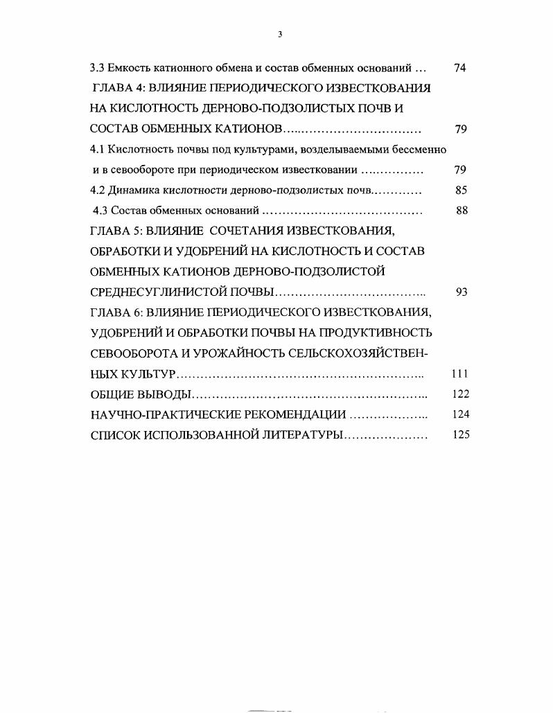РЕАКЦИИ СРЕДЫ ДЕРНОВОПОДЗОЛИСТЫХ ПОЧВ