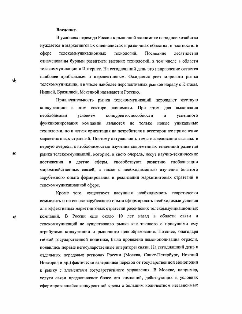 1.2. Основные направления развития мирового рынка телекоммуникаций 