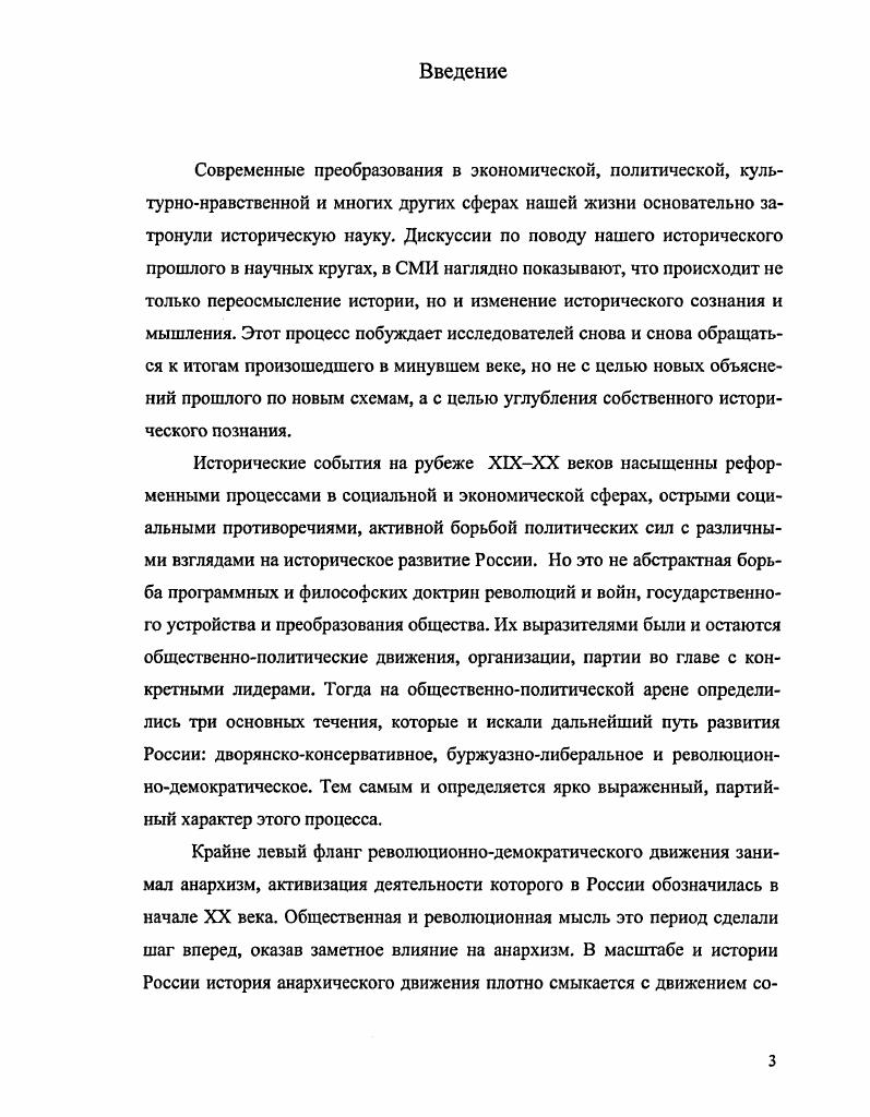 Раздел II. Социальная база анархизма в Москве и московской губернии 