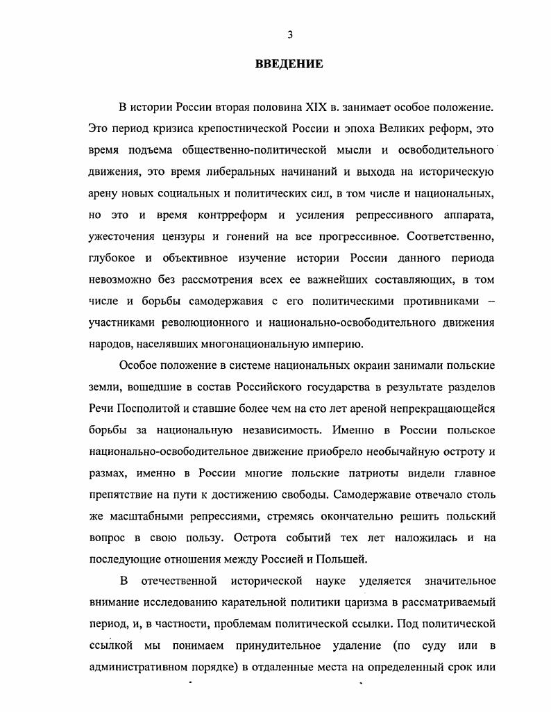  1. Историография истории польской ссылки в