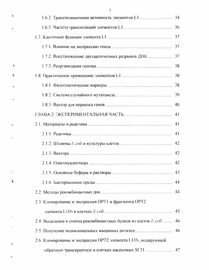 1.2. Строение и механизмы транспозиции мобильных элементов генома человека.