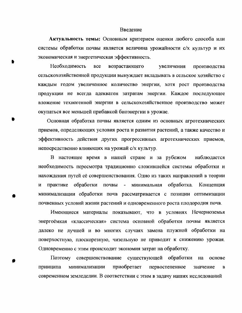 I 1.2. Влияние обработки почвы на динамику е агрофизических,
