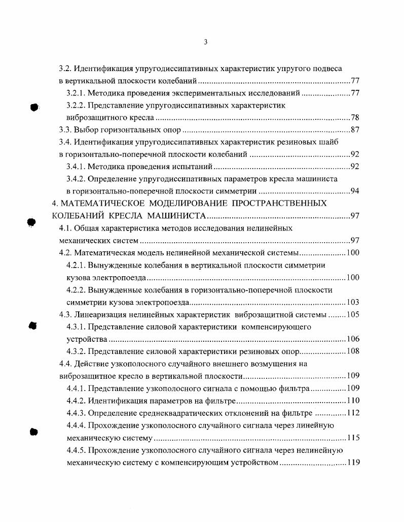 1.1. Влияние вибрации на организм человекаоператора