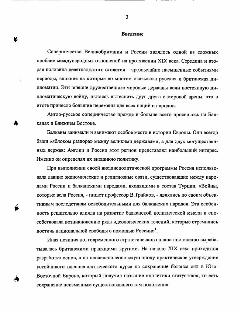 1.1. Политика Великобритании в Восточном вопросе и международные