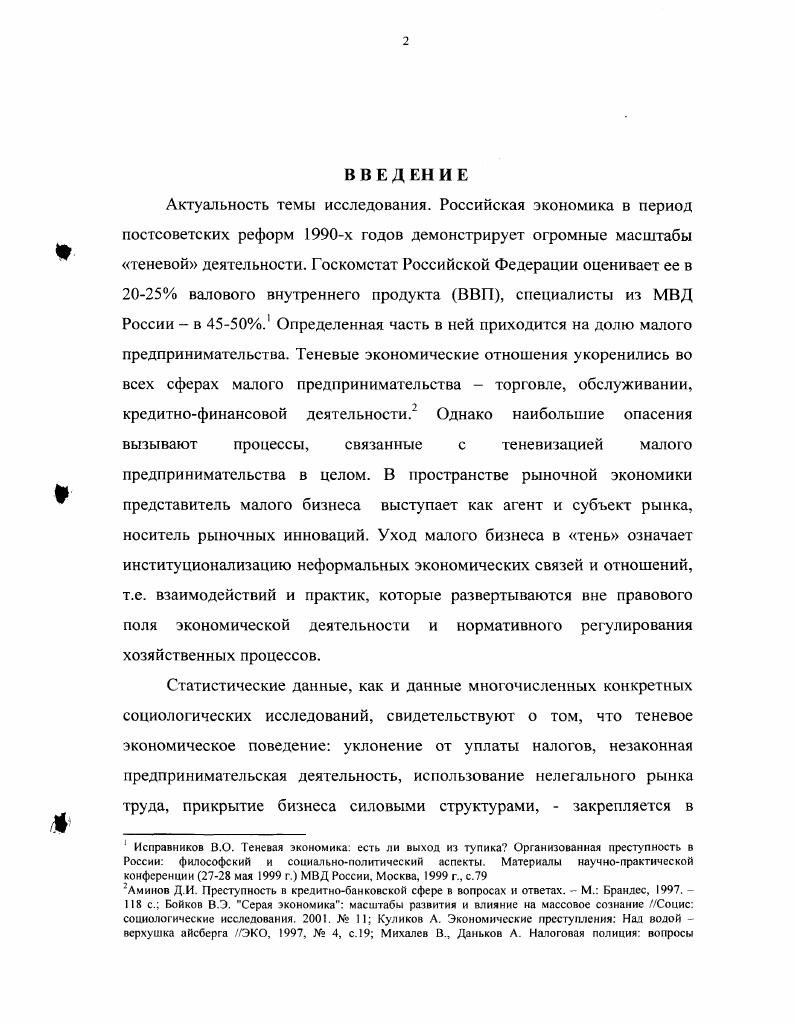 Ф 3.Методы изучения теневой экономической деятельности