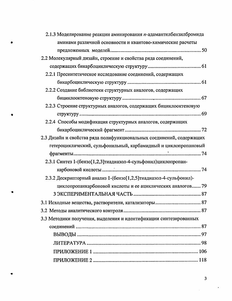 1.1.3 Синтез соединений, содержащих монокарбоциклическую структуру.