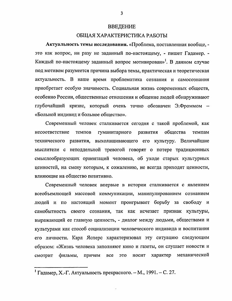 1.2. От философии науки к экзистенциальной трактовке . 