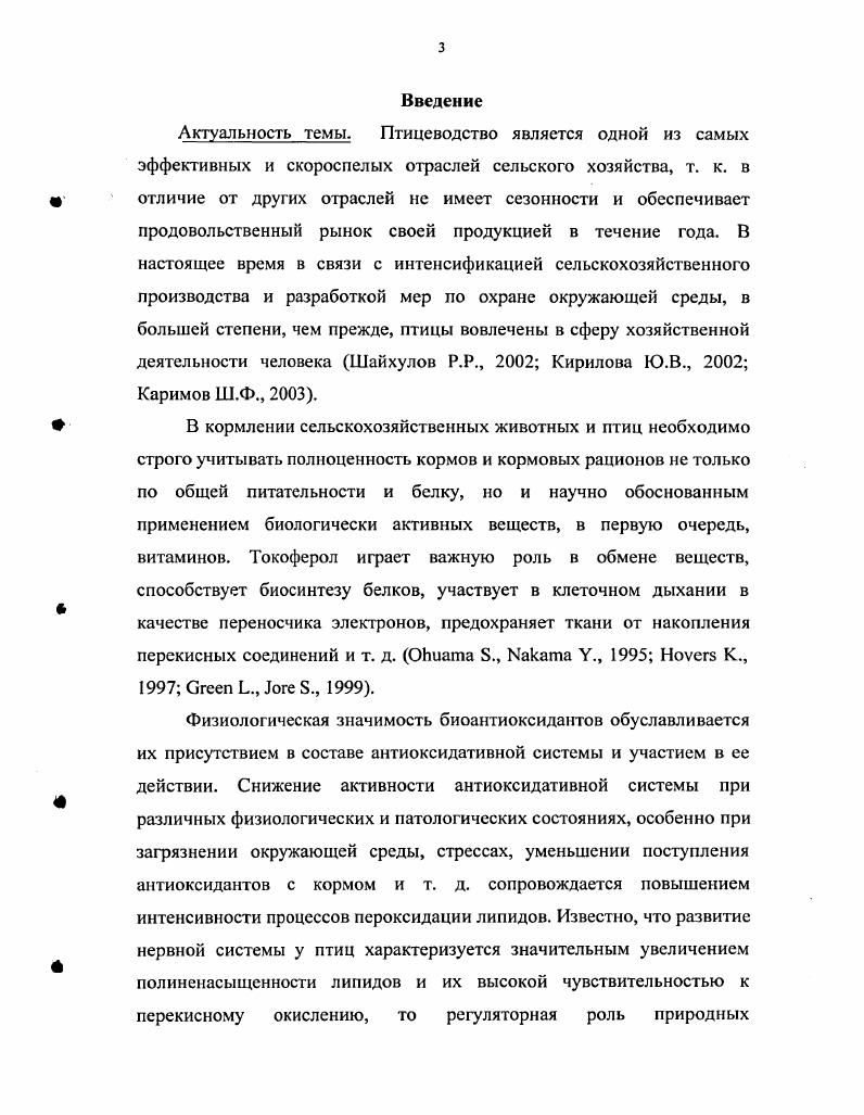 1.2.1. Биологическая роль токоферола 