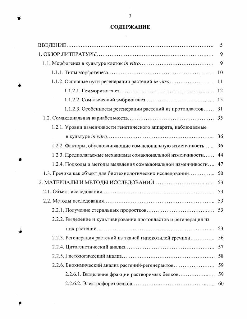 1.1.2. Основные пути регенерации растений i vi 