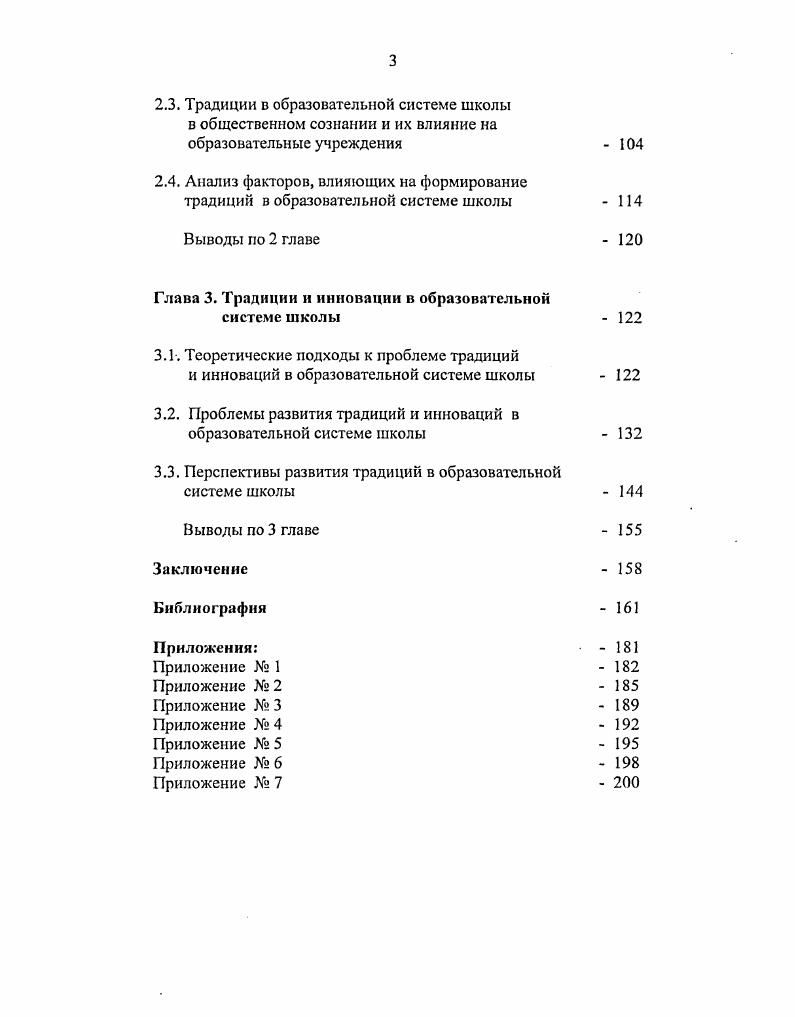 1.1. Традиции в образовательной системе школы  