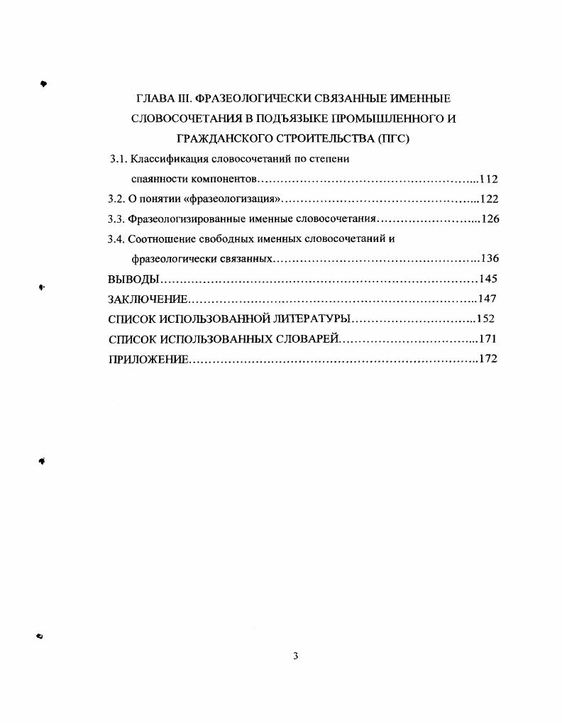 1.1. Учение о словосочетании в теоретической лингвистике