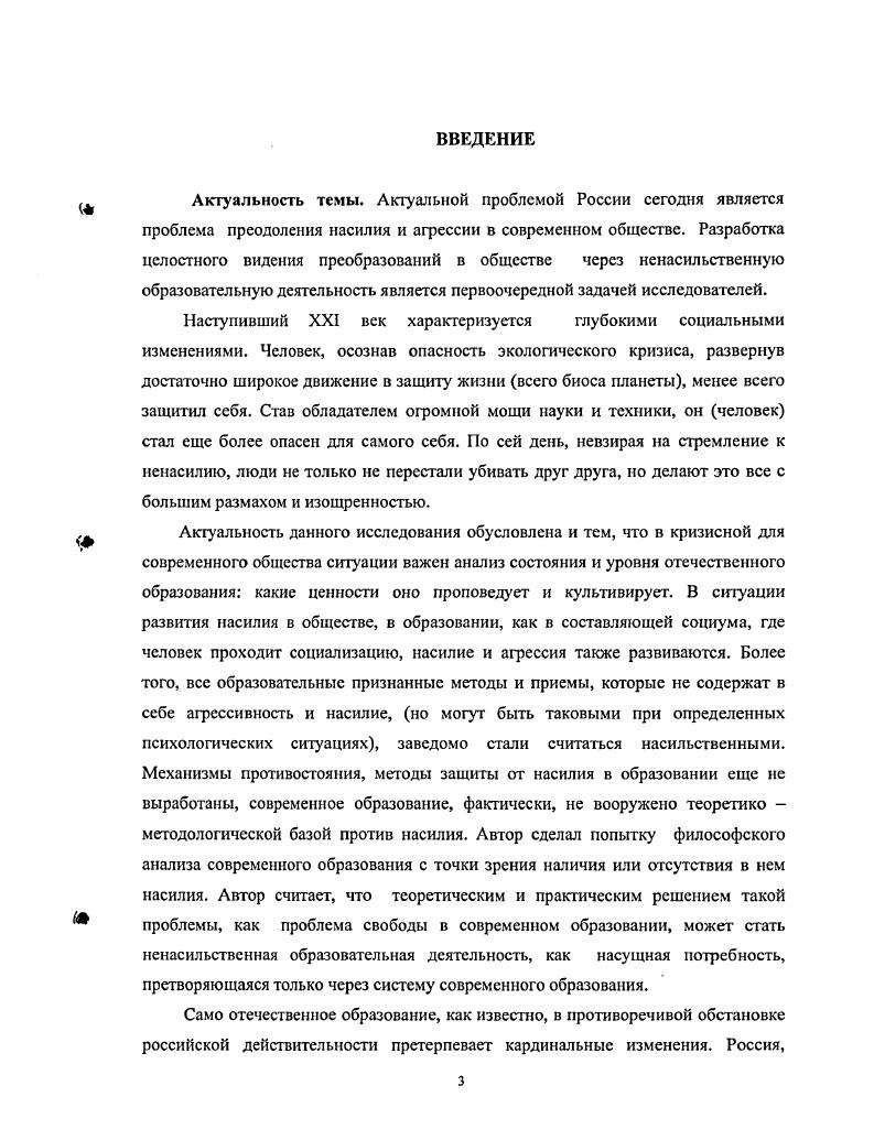  1. Аксиологические аспекты философского анализа ненасильственной