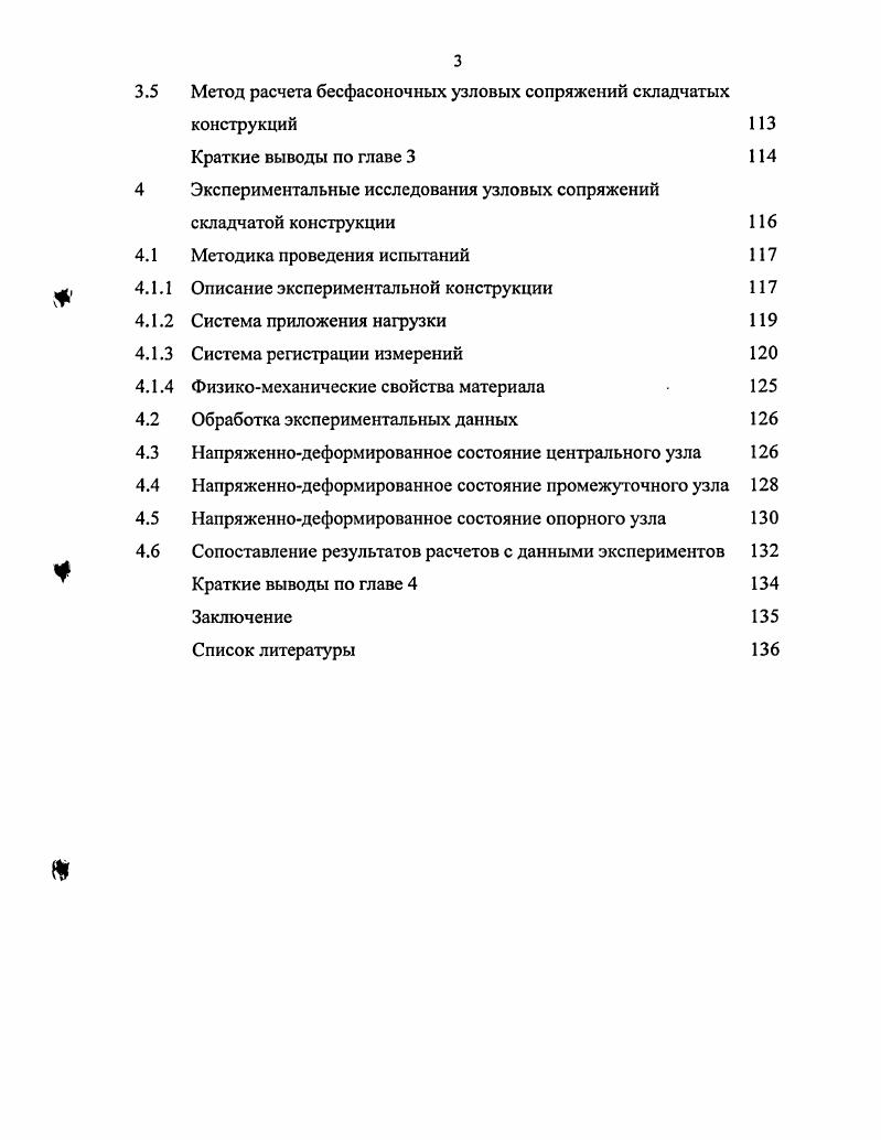 1.1 Конструкции узлов пространственностержневых покрытий, их