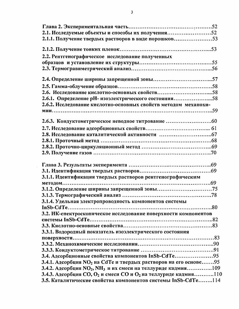 1.1.1.Методы получения 1пБЬ и Сс1Те