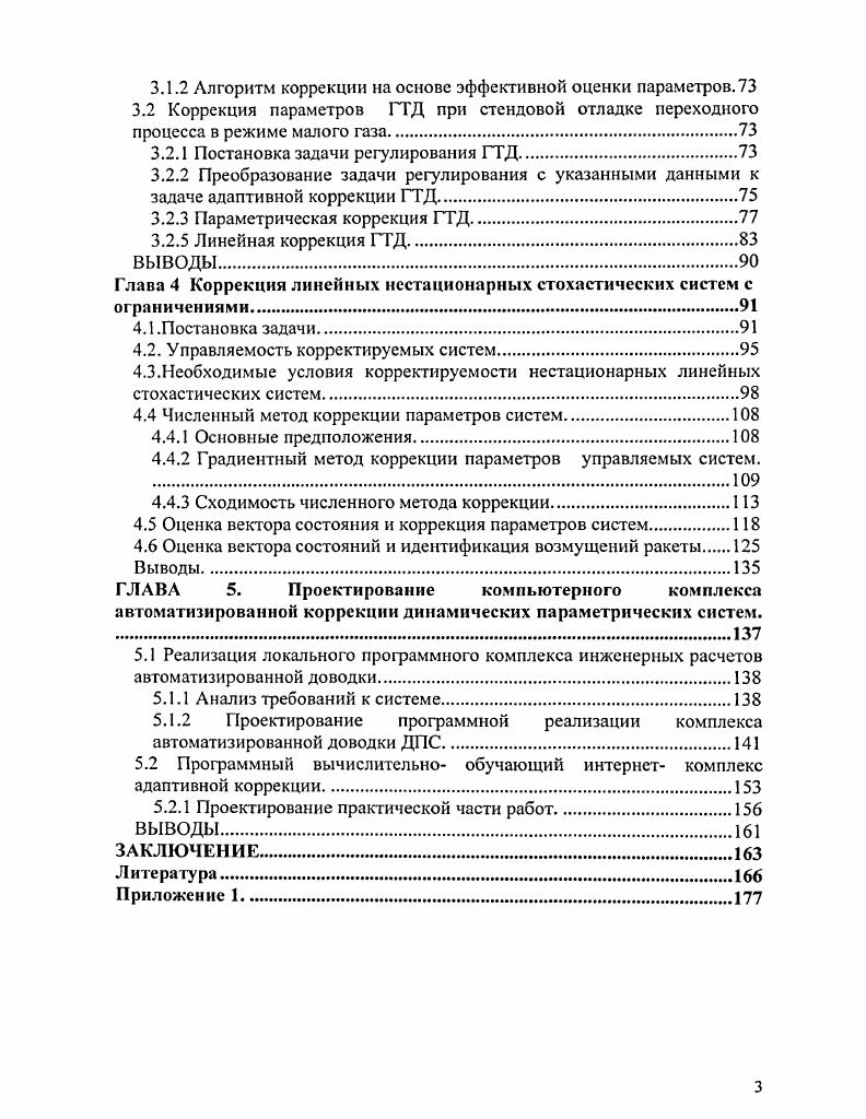 1.3.2 Определение эффективной и несмещенной оценки параметров системы.