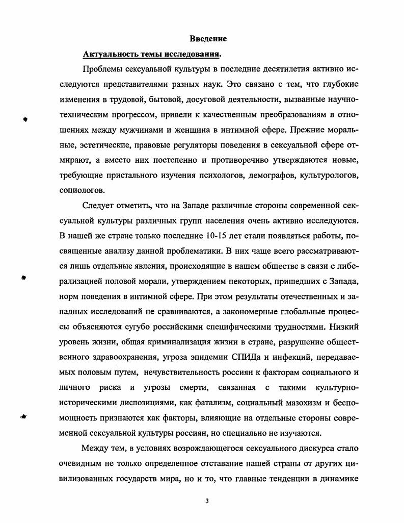 2.1. Влияние половозрастных факторов на сексуальную культуру 