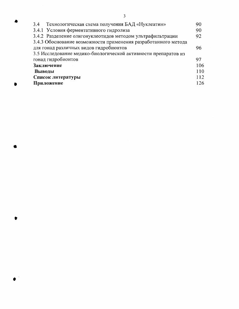 1.3 Характеристика эндогенных ферментов в мужских гонадах гидробионтов 