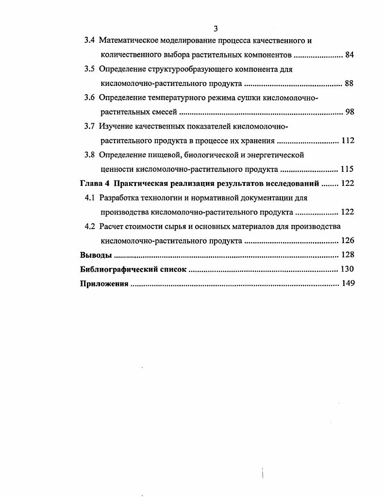 Глава 2 Методология проведения исследований.
