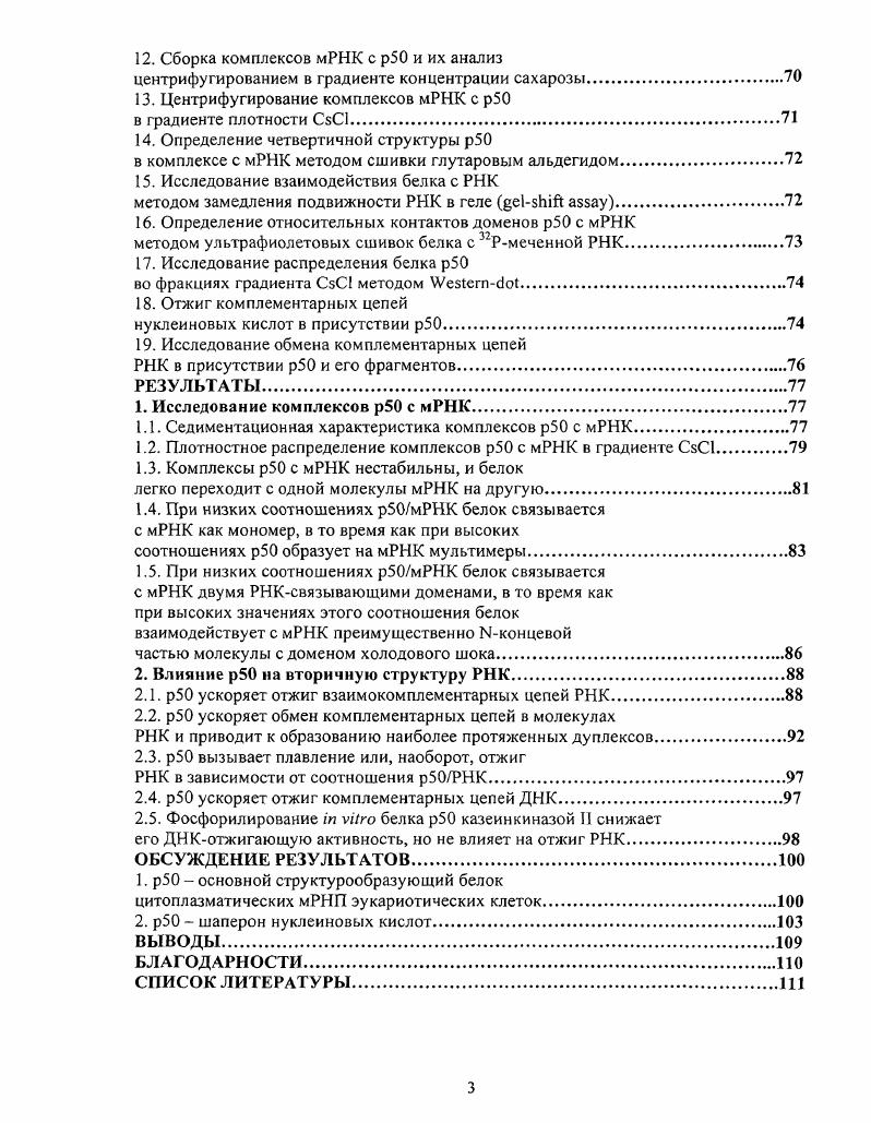I. Гетерогенные ядерные рибонуклеопротендные частицы гяРНП.