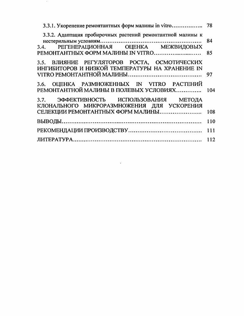 1.1. Клональное микроразмножение растений i vi 