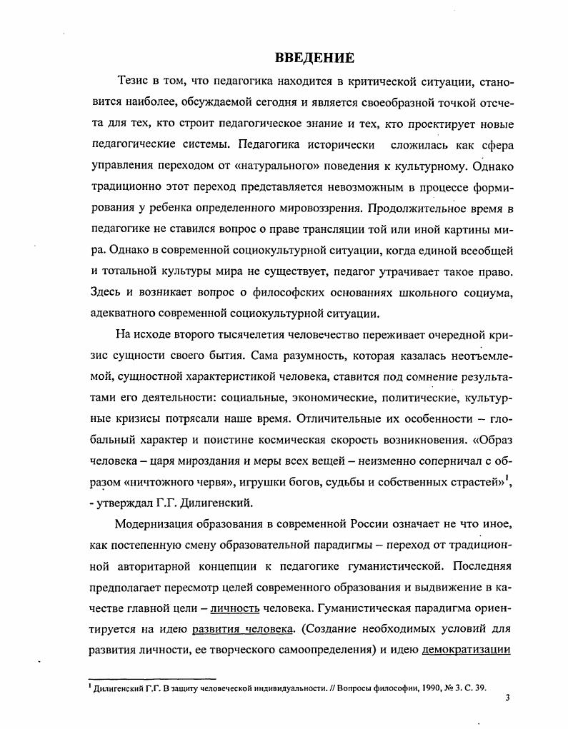 1.1. Образовательная деятельность как система жизнедеятельности