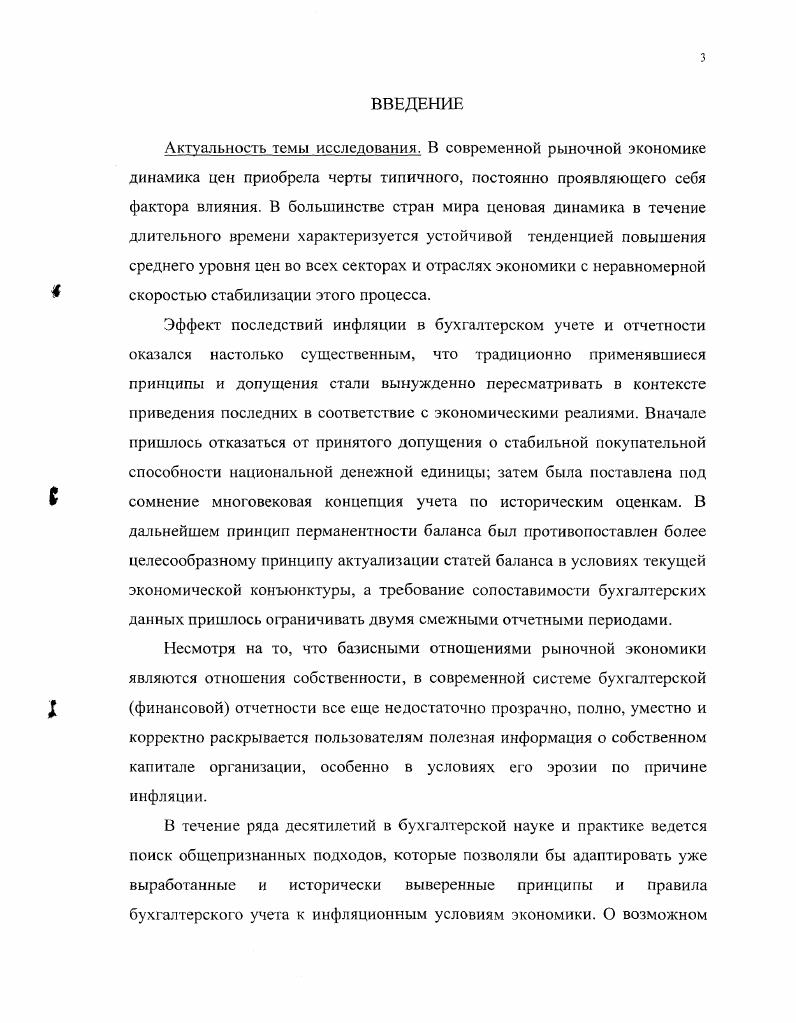1.1. Опыт отражения инфляции в бухгалтерской отчетности.