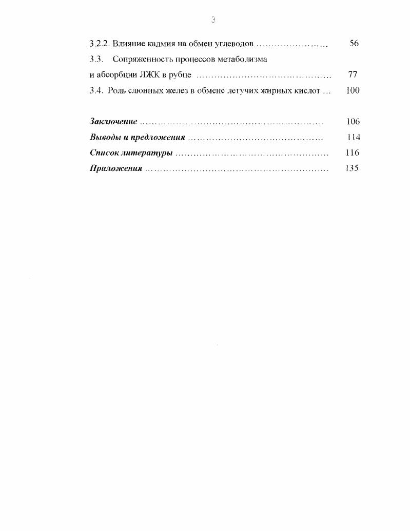 1.1.1. Роль летучих жирных кислот в метаболизме