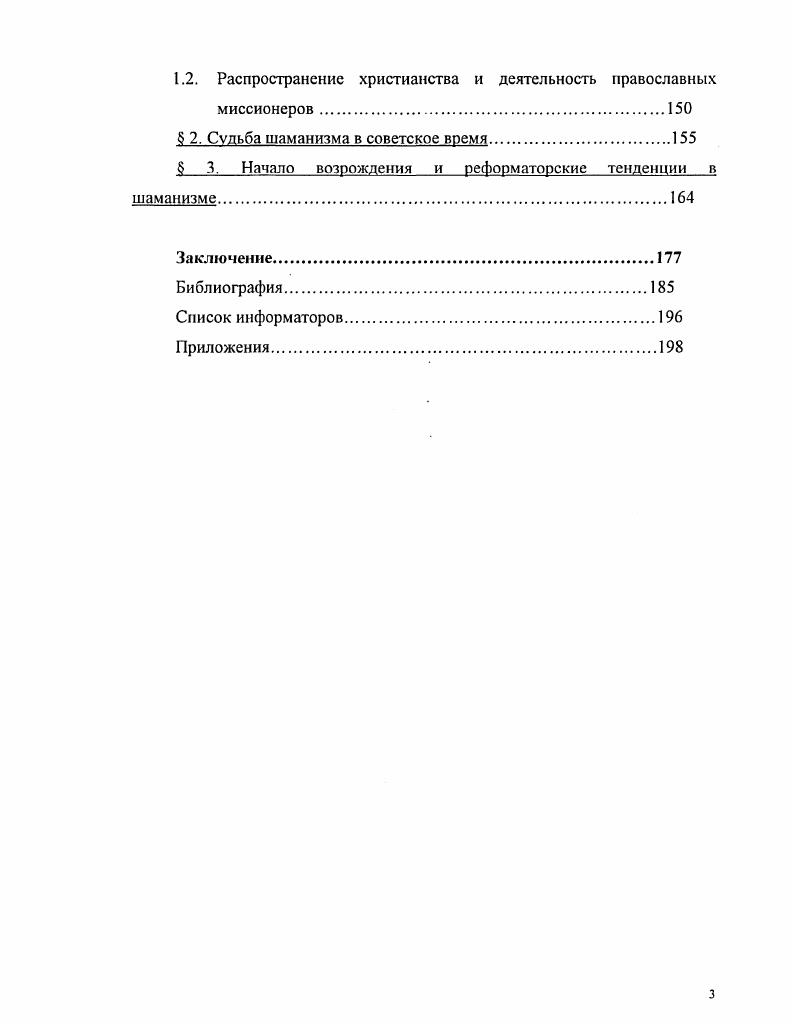 Глава I. Объекты шаманского культа и обрядовая практика тункинских бурят.