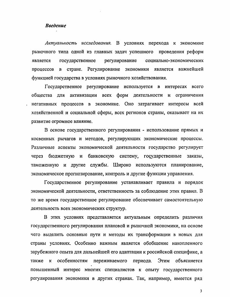 1.1. Мировой опыт эволюции экономической роли государства