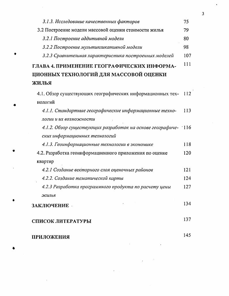 1.4 Теоретическое исследование ценообразующих факторов 