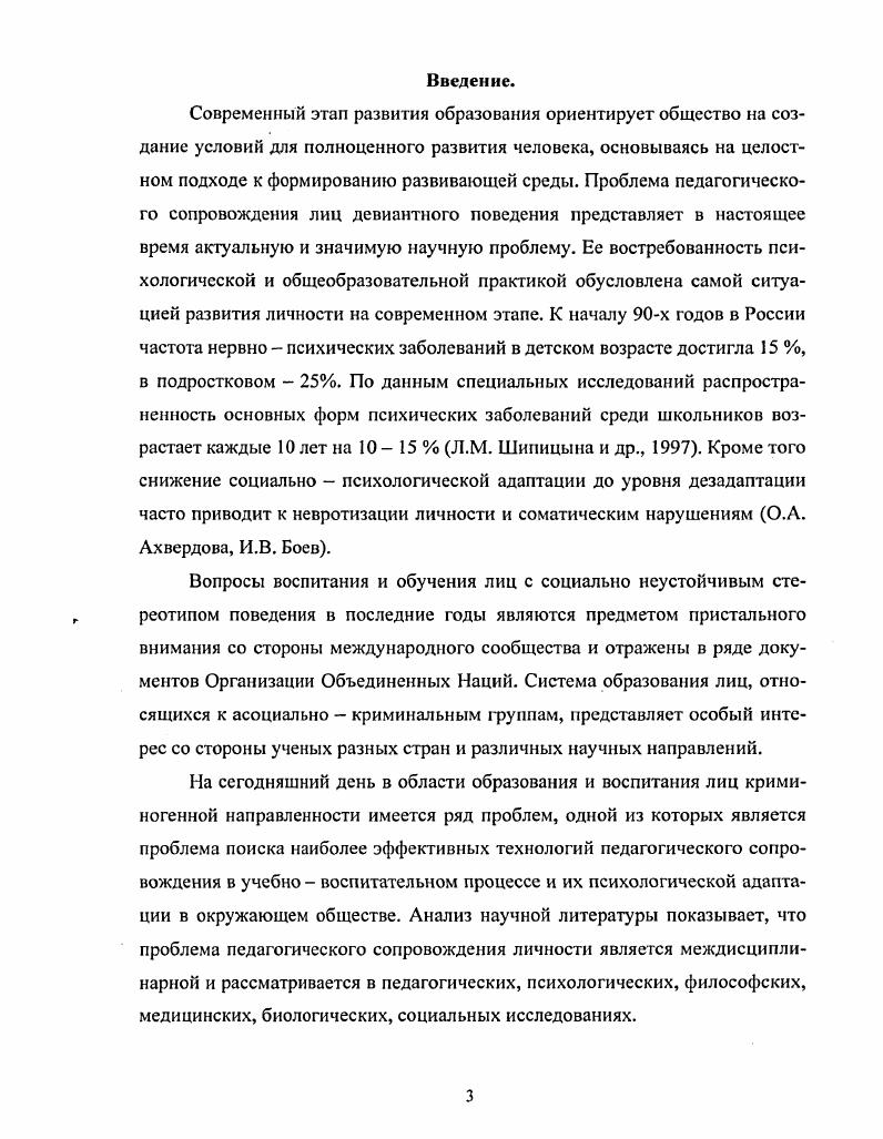 1.2. Личность как объект психолого  педагогического сопровождения.