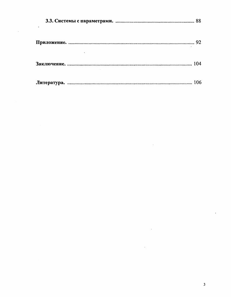 1.2. Определения максимального запаздывания. 