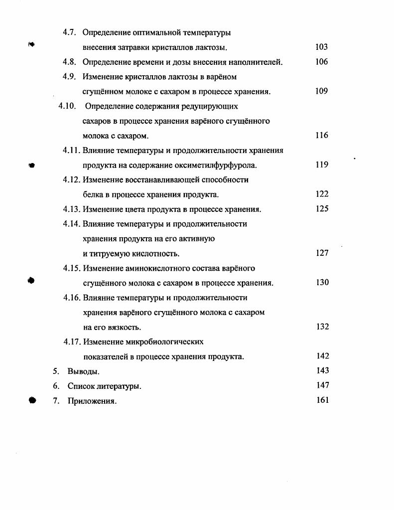 1.2. Неферментативное покоричневение молока