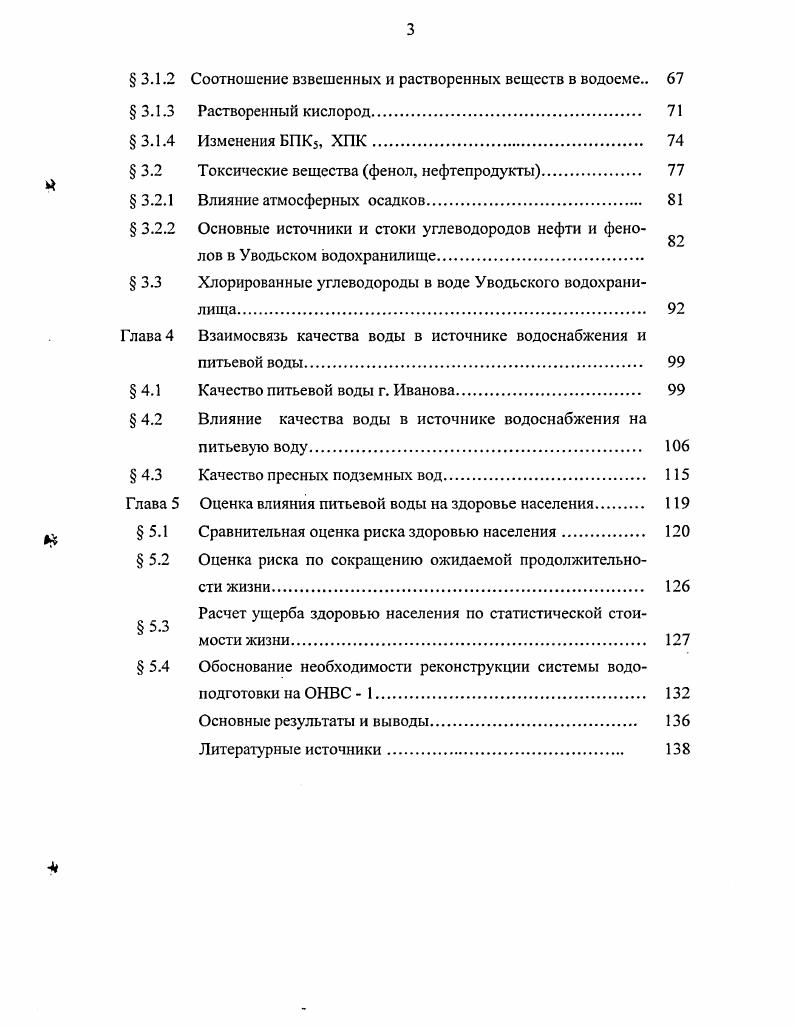 1.3 Основные методы подготовки питьевой воды 