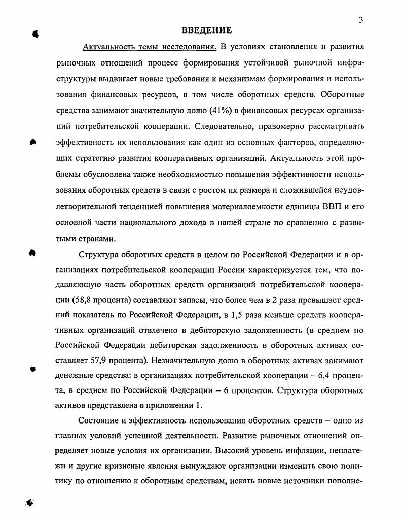 1.1. Экономическая сущность оборотных средств. 