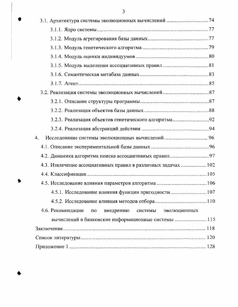 1.1. Проблема извлечения знаний в больших информационных системах.