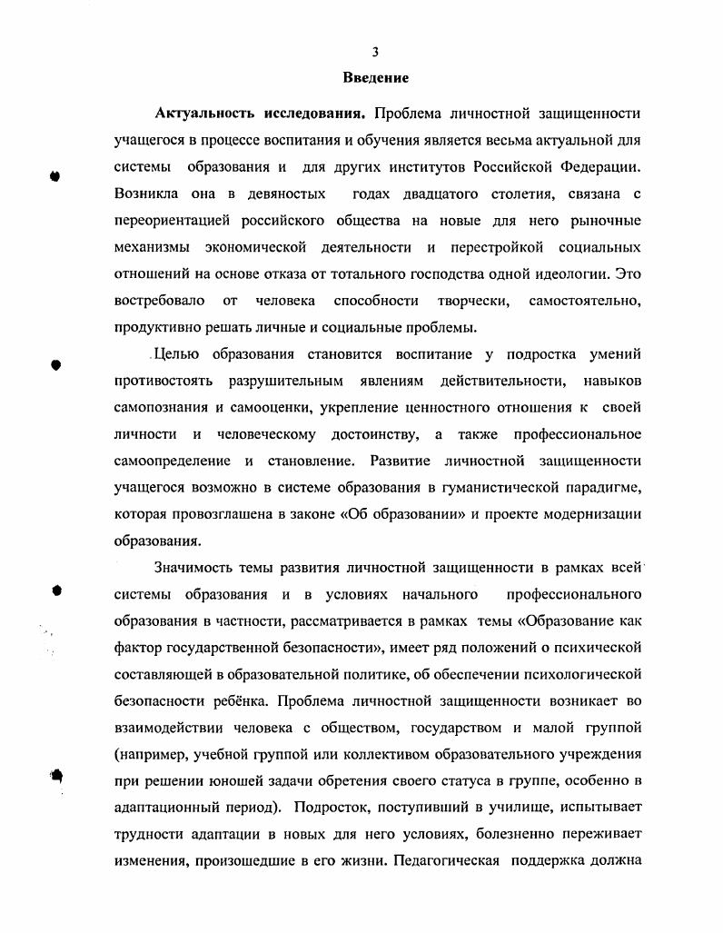 1.2. Воспитание личностной защищенности учащихся