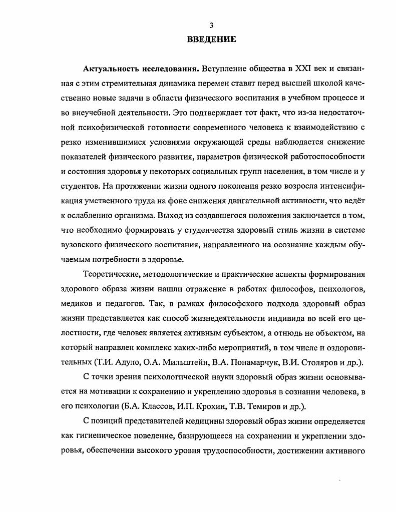 1.2. Методологические аспекты формирования здорового стиля