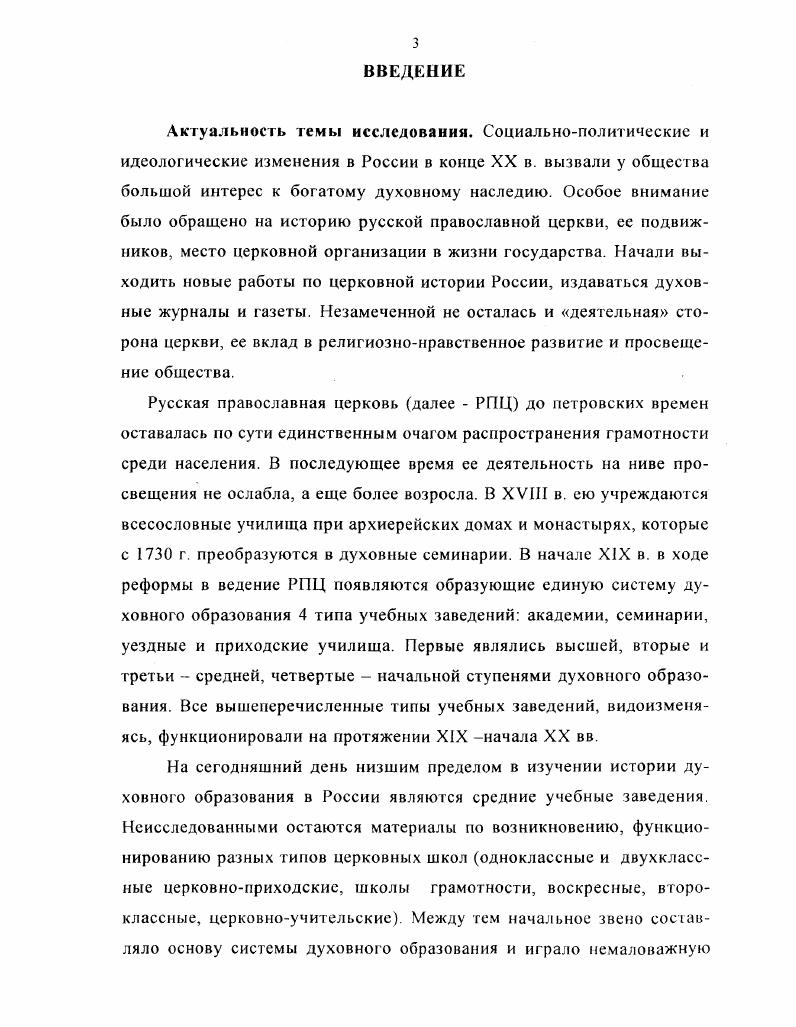 3.Динамика развития школ духовного ведомства