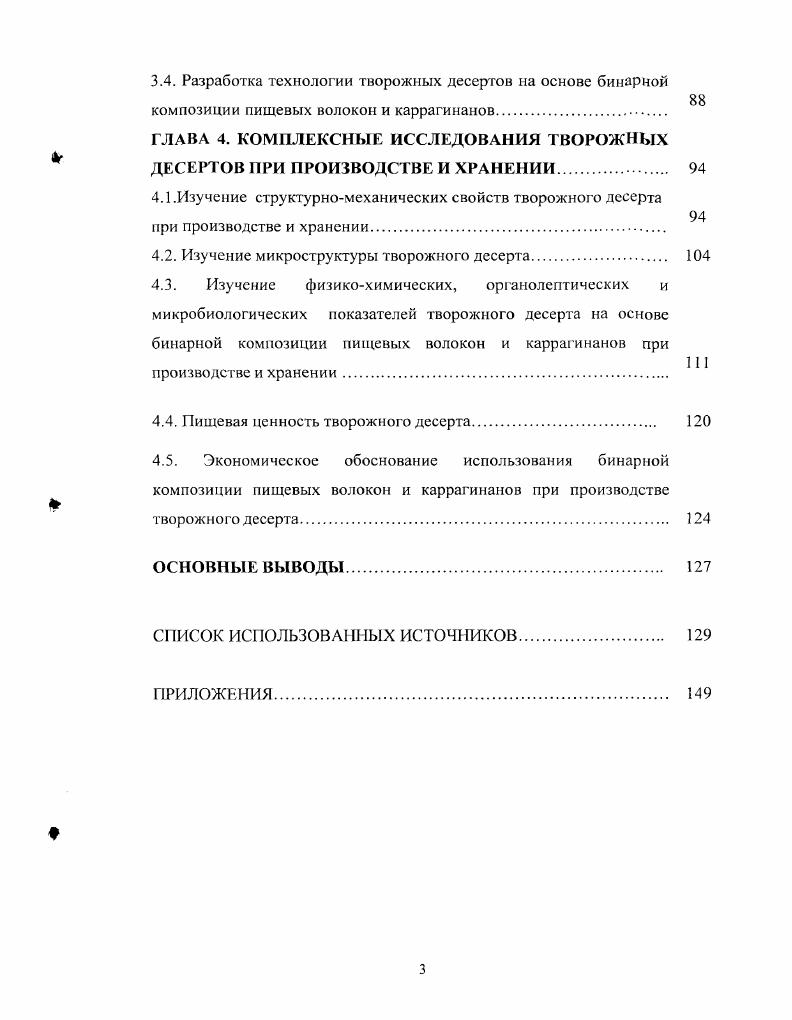 1.3. Медикобиологические аспекты применения пищевых волокон. 