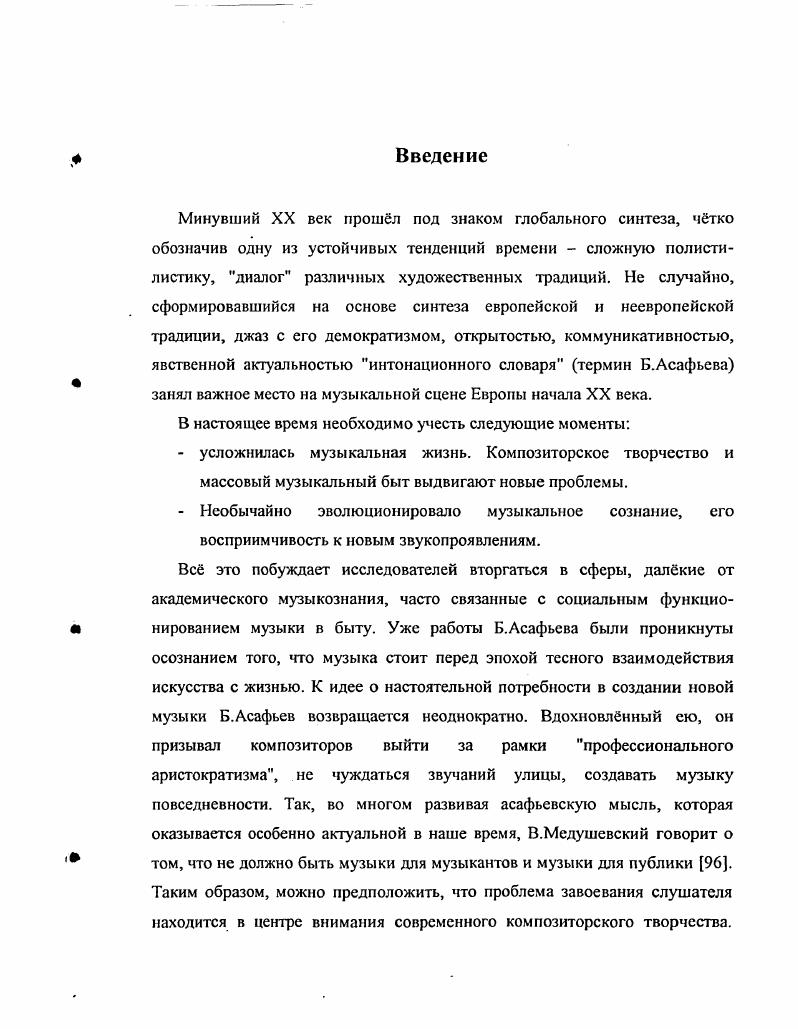 Глава 2. Джаз в музыкальной культуре Франции