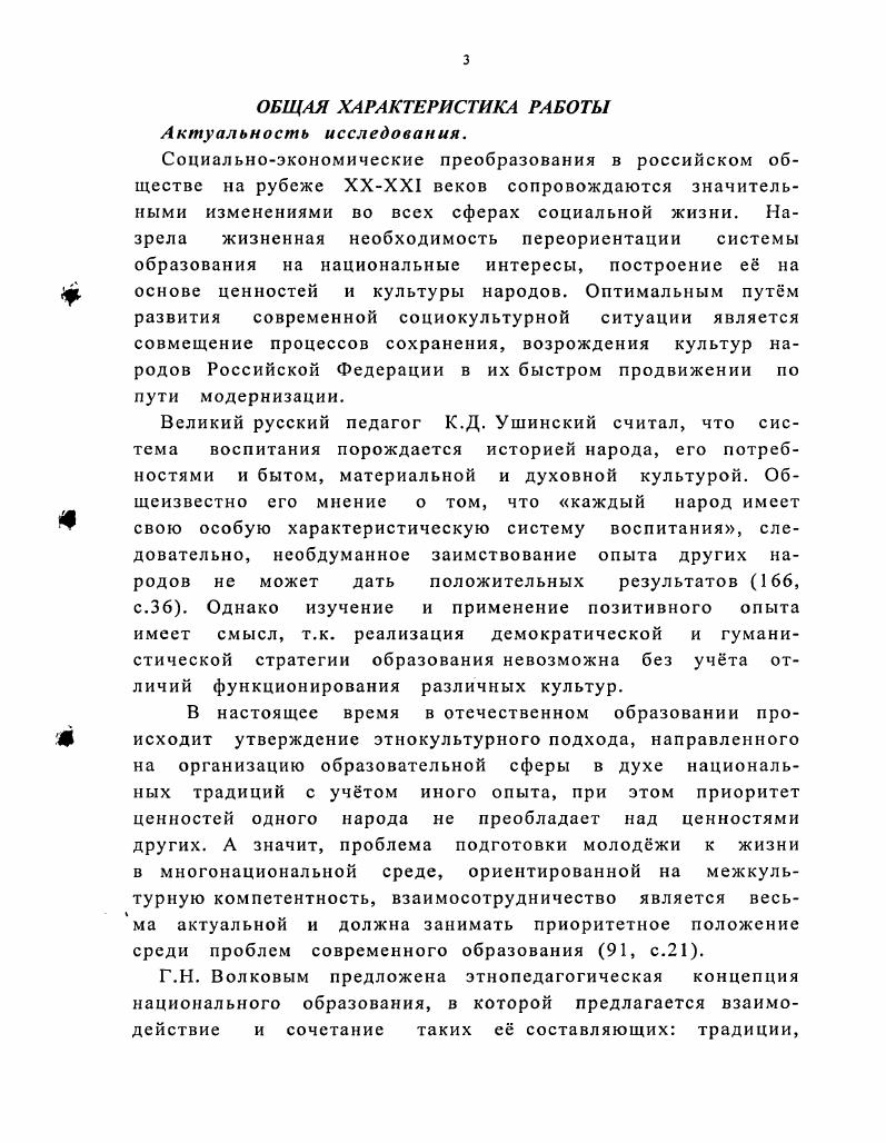 ной направленности общего образования.