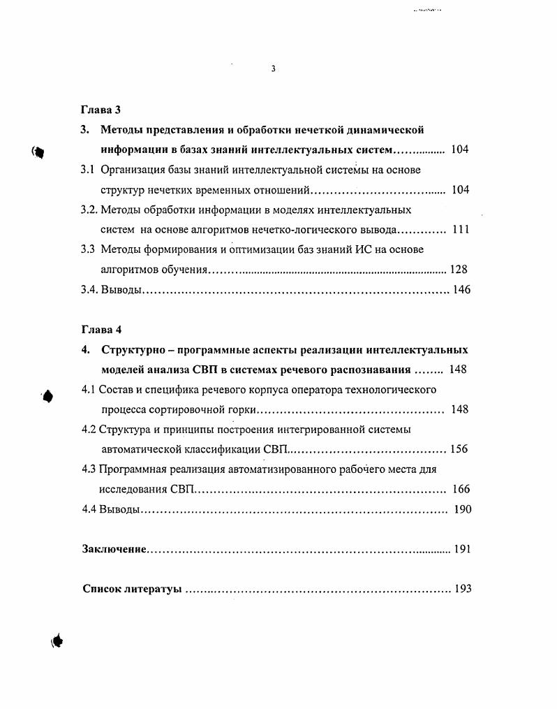1.3 Использование искусственных нейронных сетей в системах