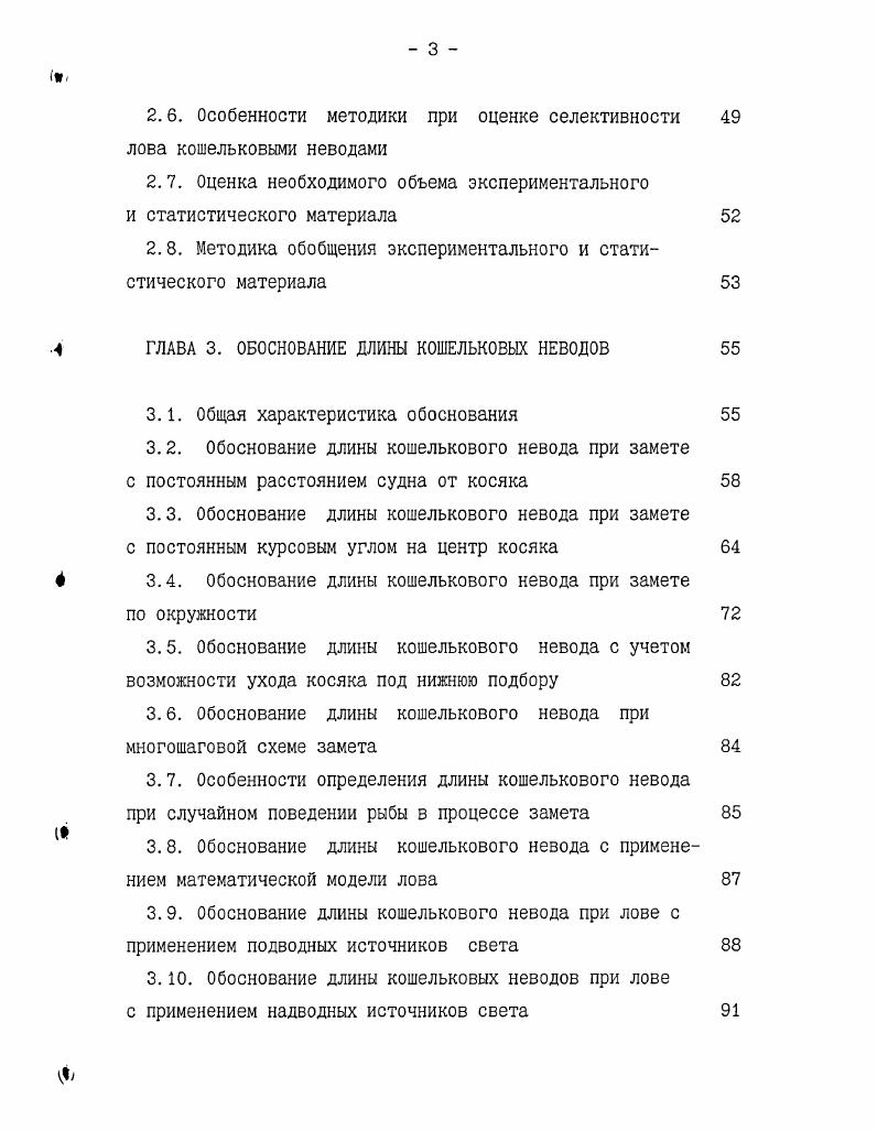 1.1. Общие особенности лова кошельковыми неводами 