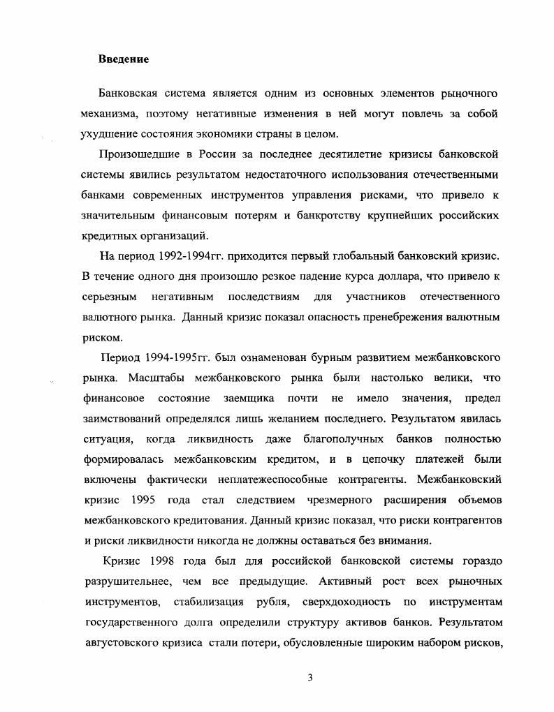 1.2. Система управления банковскими рисками