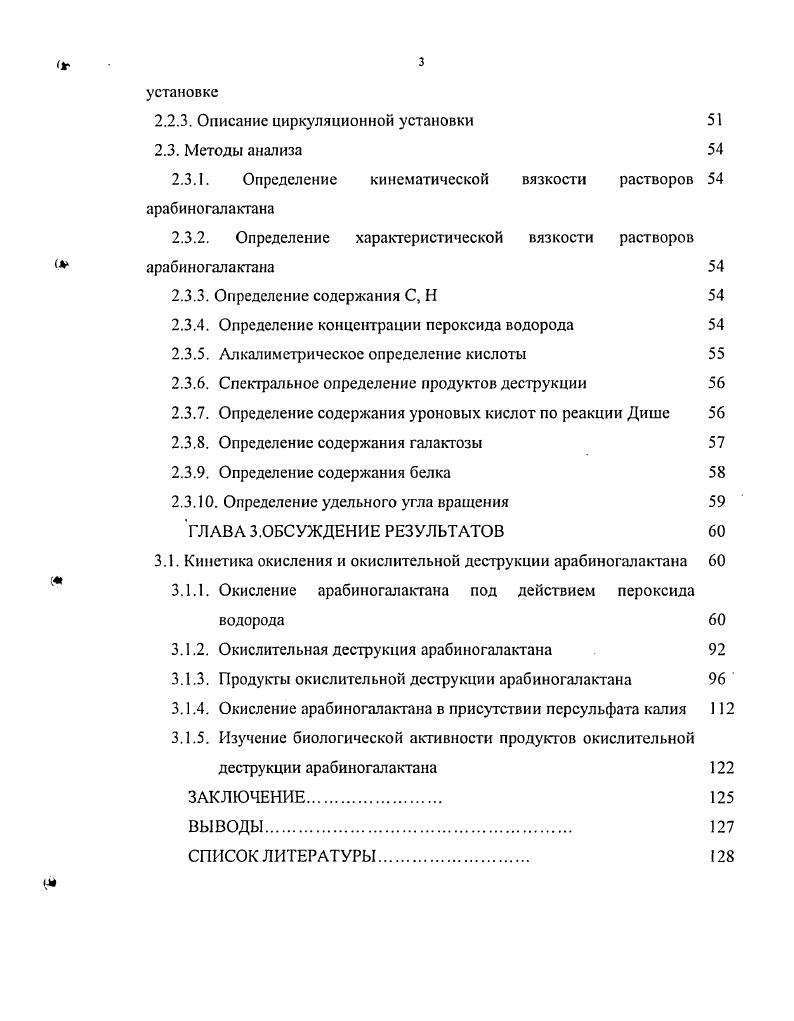 1.2.1. Получение арабиногалактана лиственницы 