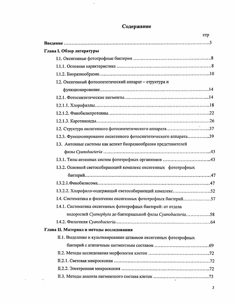 1.2. Оксигенный фотосинтетичсский аппарат  структура и функционирование