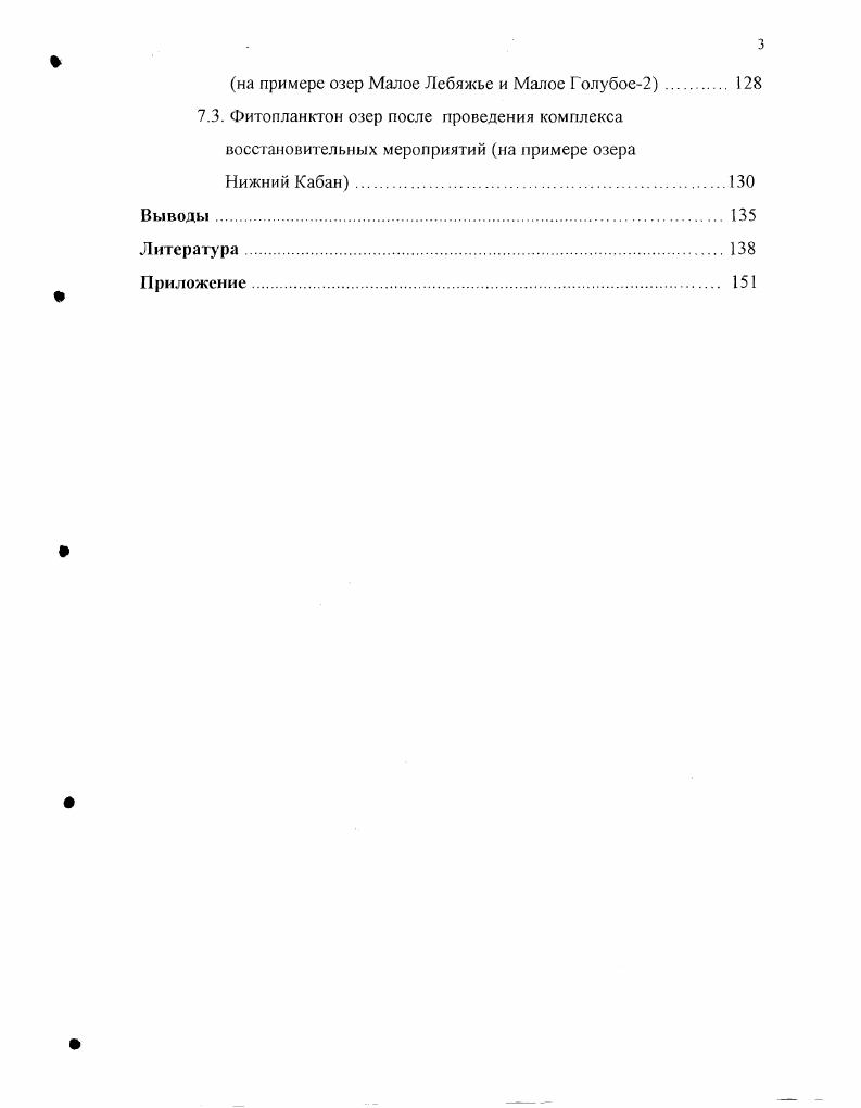АНТРОПОГЕННОМ ОВТРОФИРОВАНИИ, ЗАГРЯЗНЕНИИ И